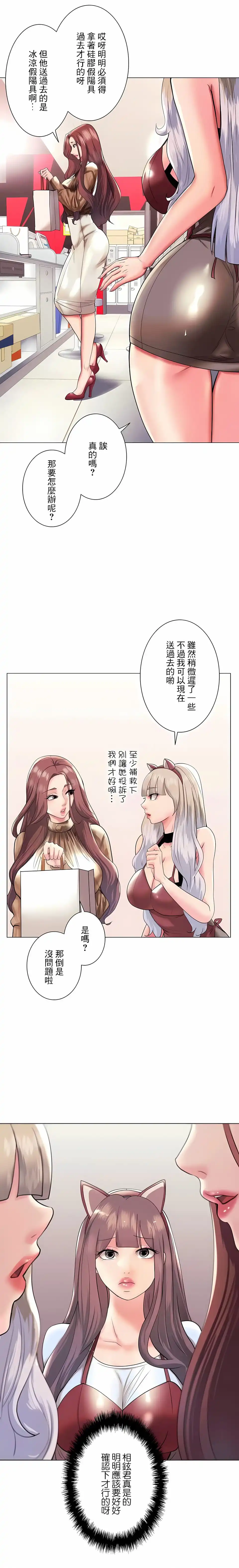 追求刺激的爱 - 第39话 - page 20