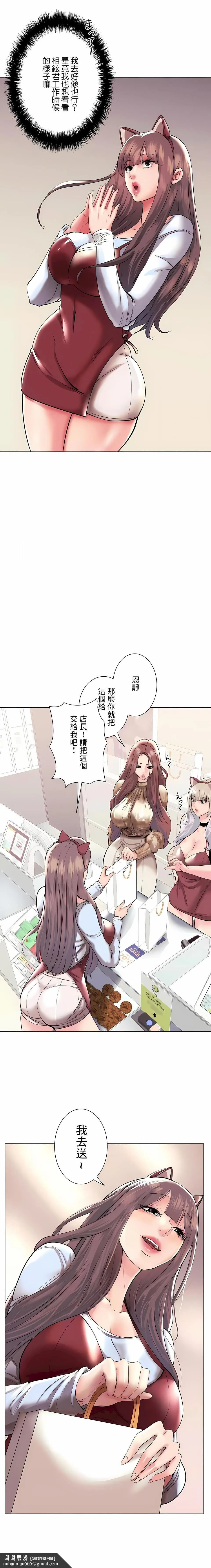 追求刺激的爱 - 第39话 - page 21