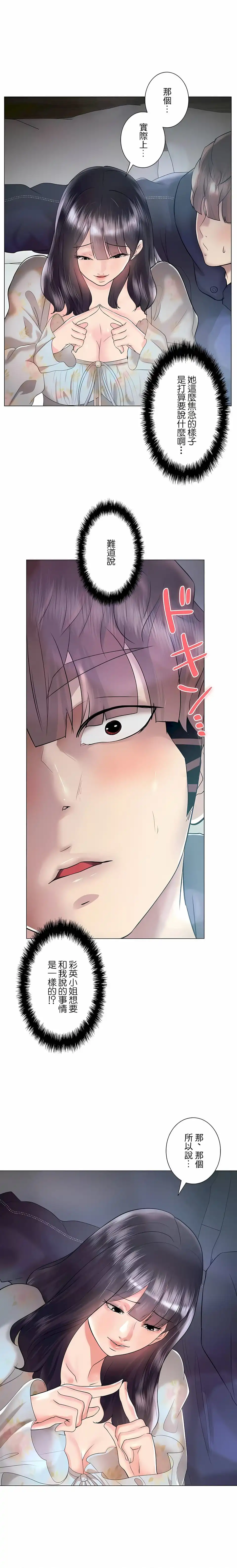追求刺激的爱 - 第46话 - page 2