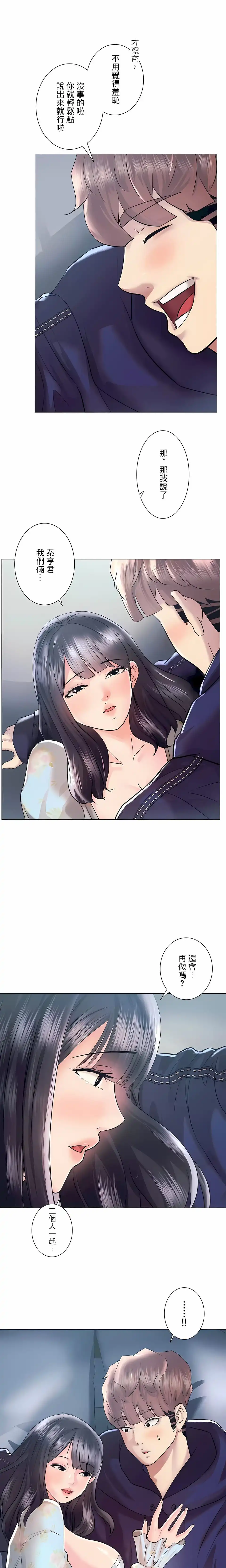 追求刺激的爱 - 第46话 - page 4