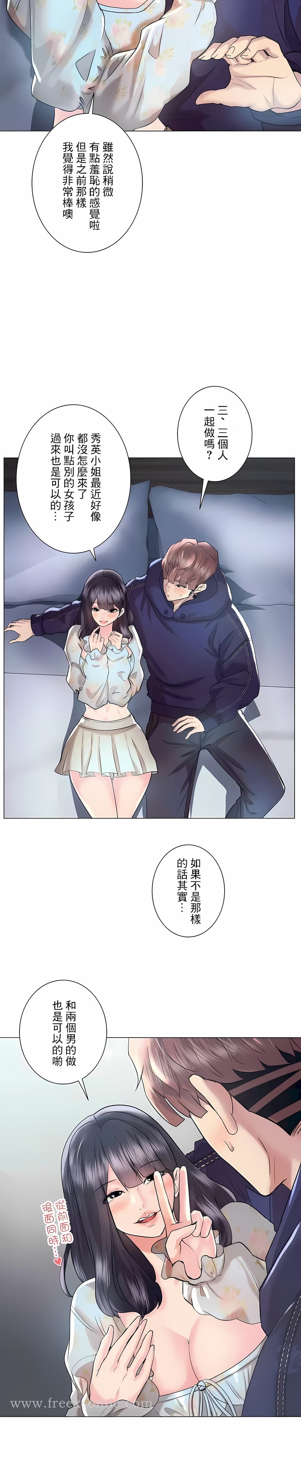 追求刺激的爱 - 第46话 - page 5