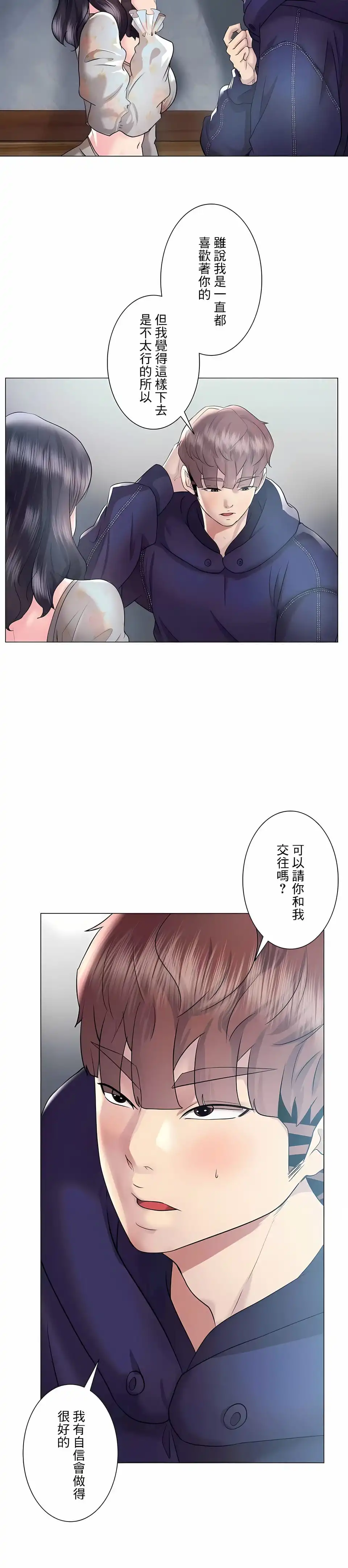 追求刺激的爱 - 第46话 - page 9