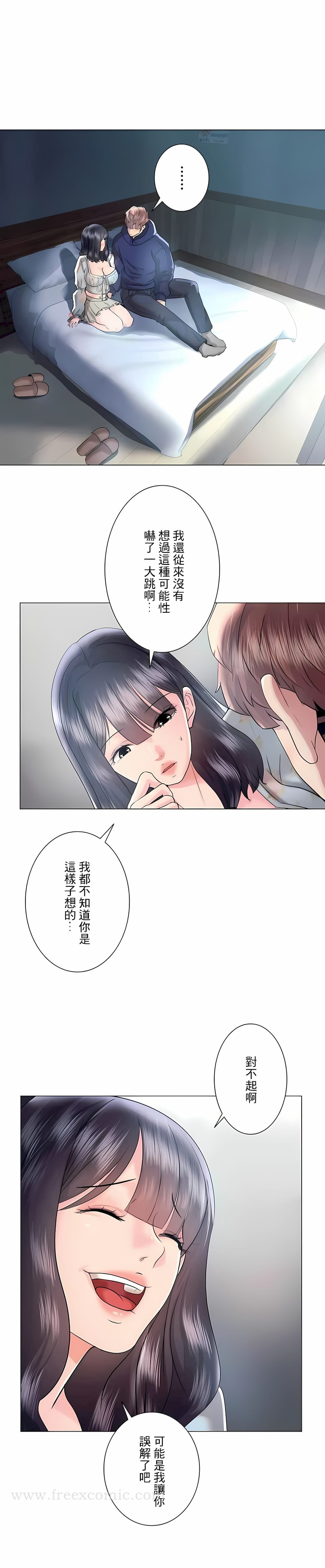 追求刺激的爱 - 第46话 - page 10