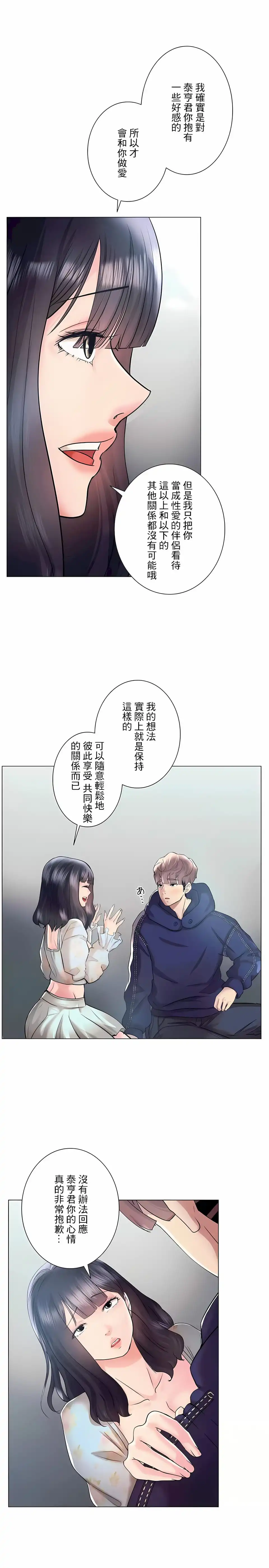 追求刺激的爱 - 第46话 - page 11