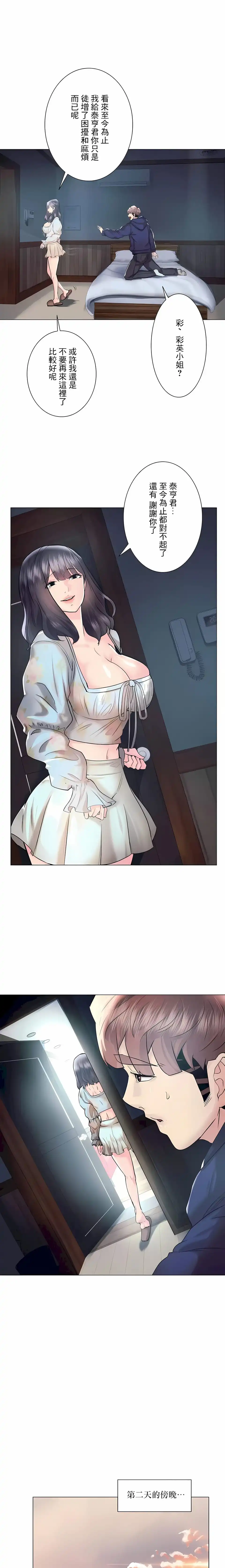 追求刺激的爱 - 第46话 - page 12