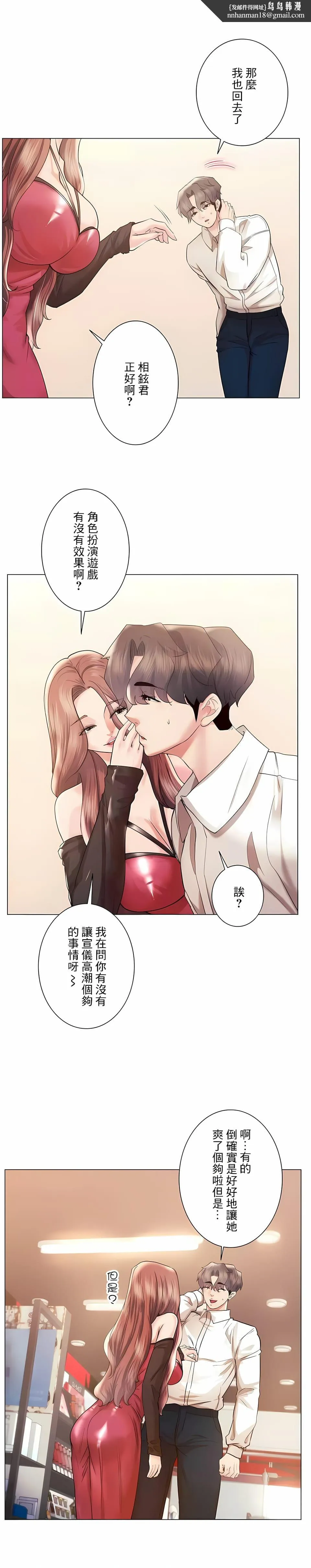 追求刺激的爱 - 第46话 - page 14