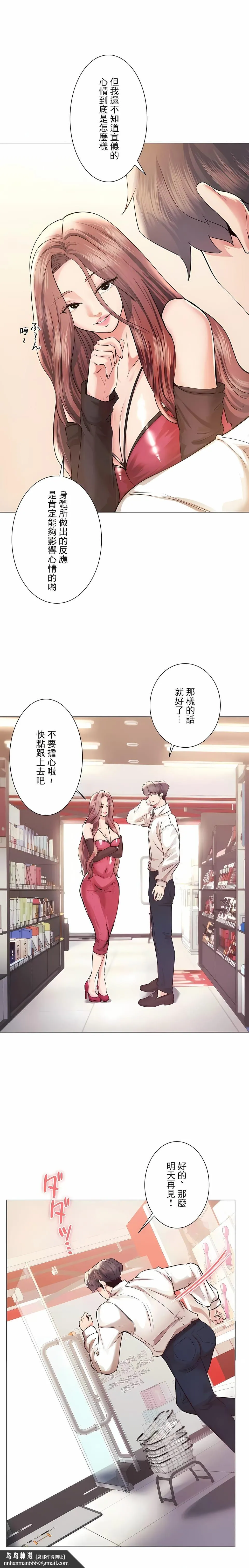 追求刺激的爱 - 第46话 - page 15