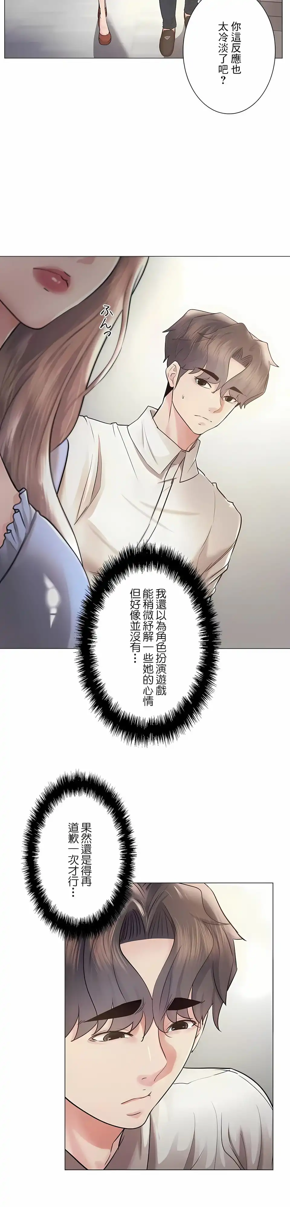 追求刺激的爱 - 第46话 - page 17