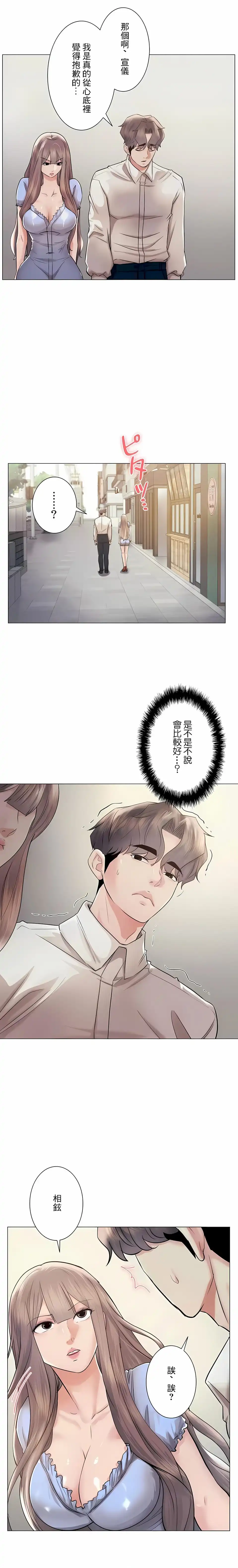 追求刺激的爱 - 第46话 - page 18