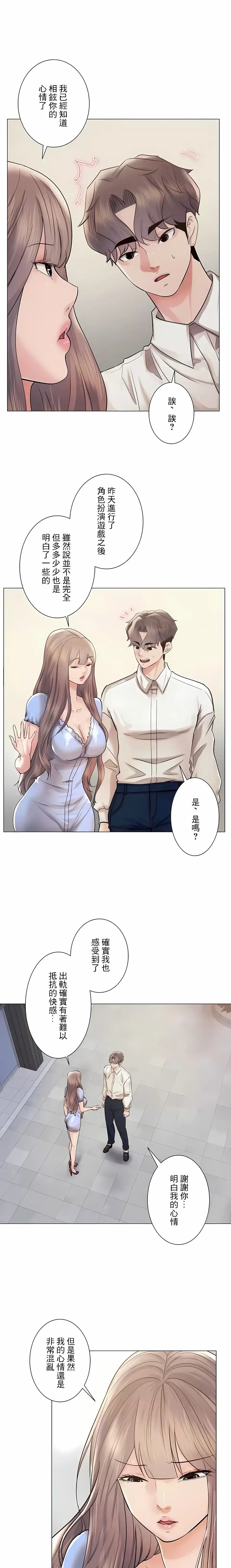 追求刺激的爱 - 第46话 - page 19