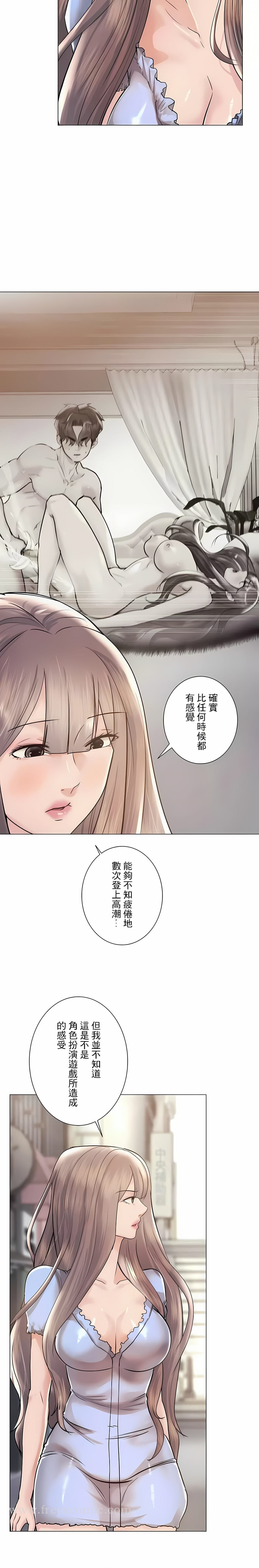 追求刺激的爱 - 第46话 - page 20