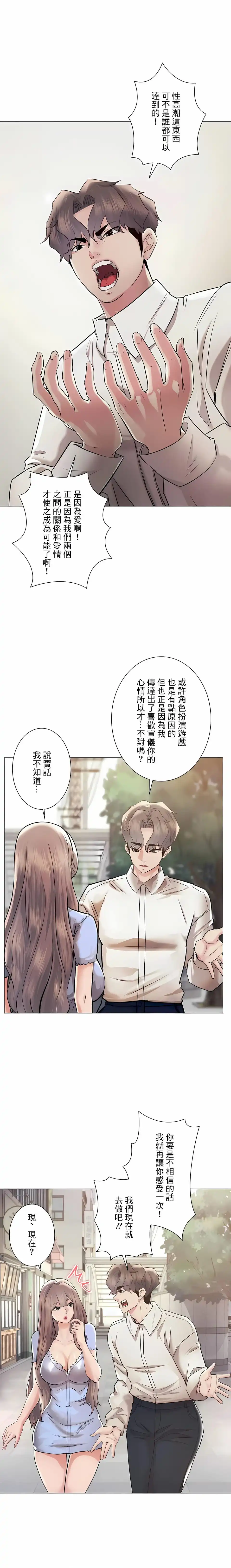 追求刺激的爱 - 第46话 - page 21