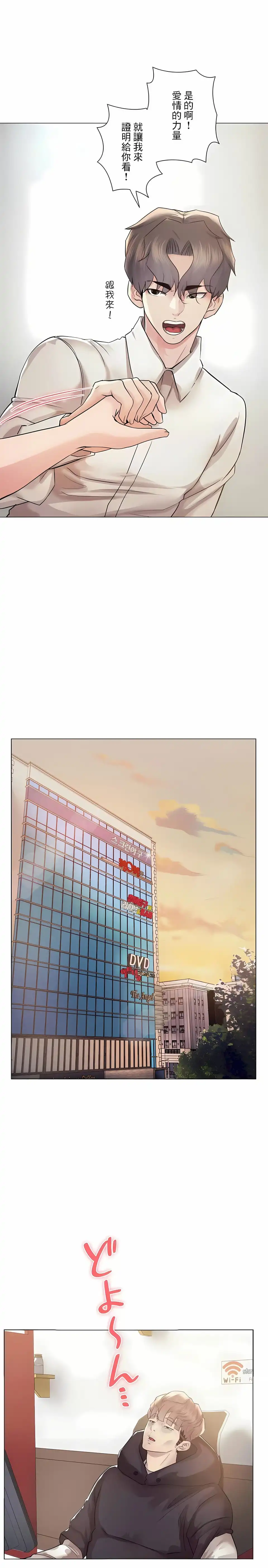 追求刺激的爱 - 第46话 - page 22