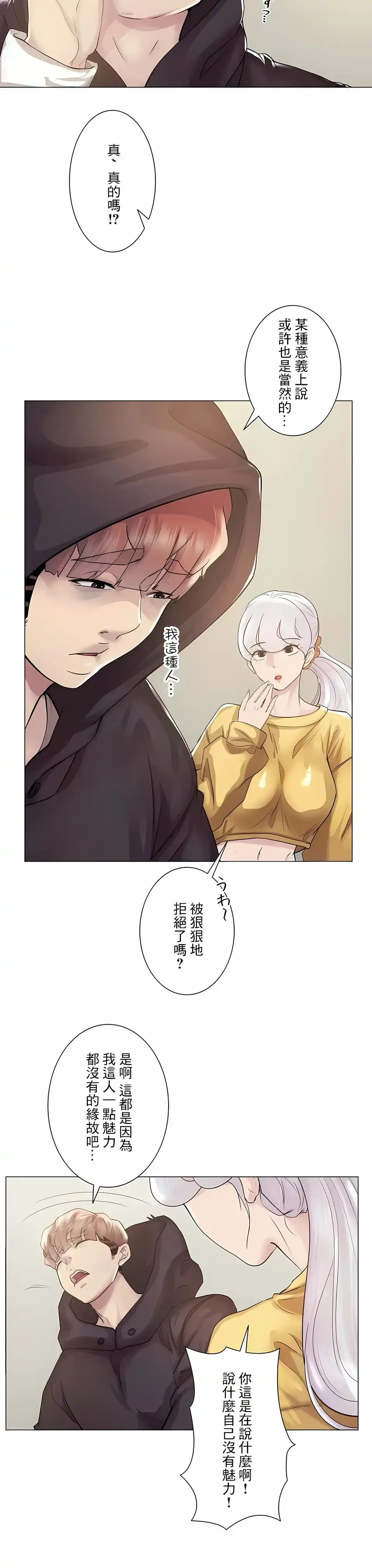 追求刺激的爱 - 第46话 - page 24
