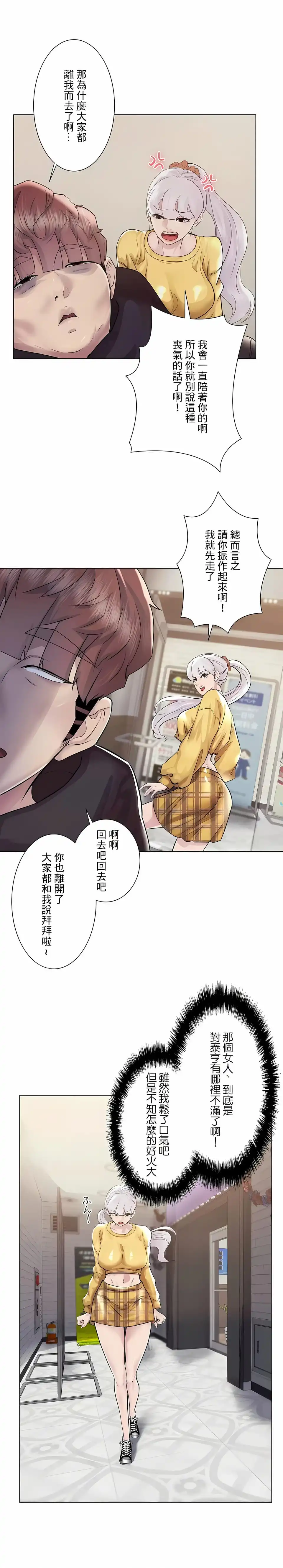 追求刺激的爱 - 第46话 - page 25