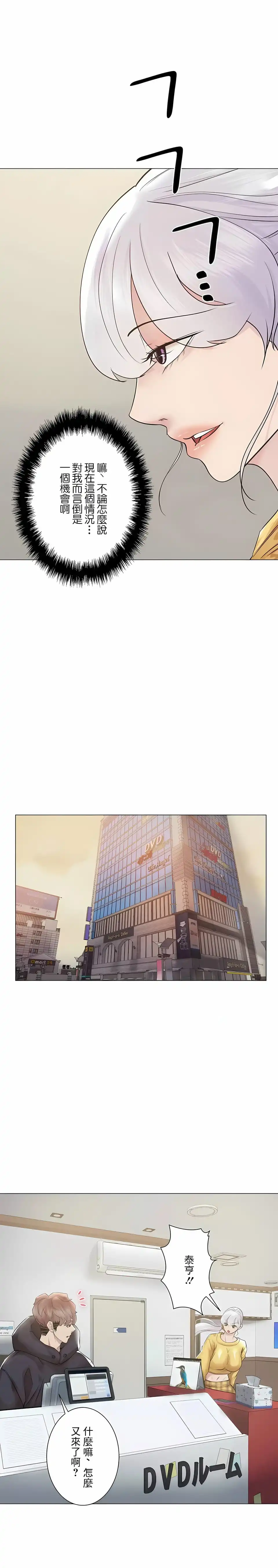 追求刺激的爱 - 第46话 - page 26