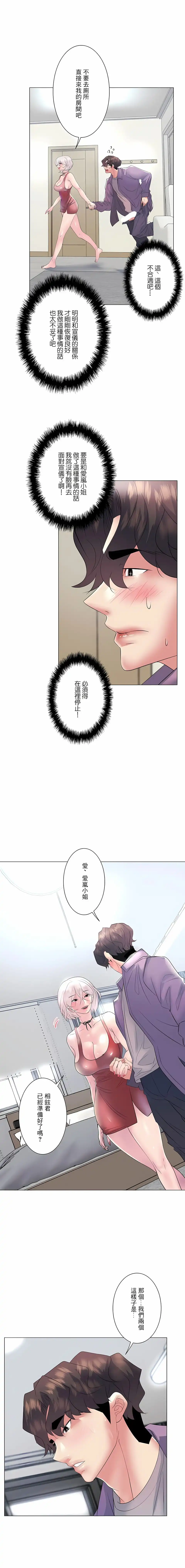 追求刺激的爱 - 第16话 - page 4