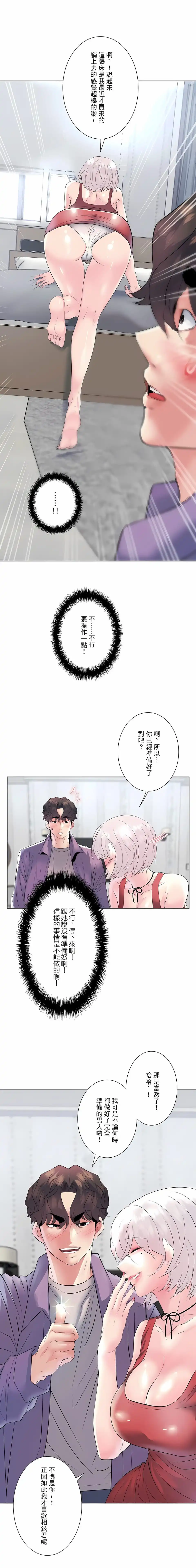追求刺激的爱 - 第16话 - page 5