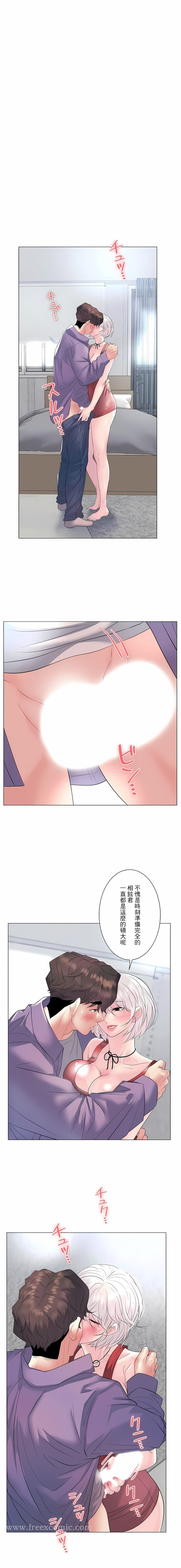 追求刺激的爱 - 第16话 - page 6