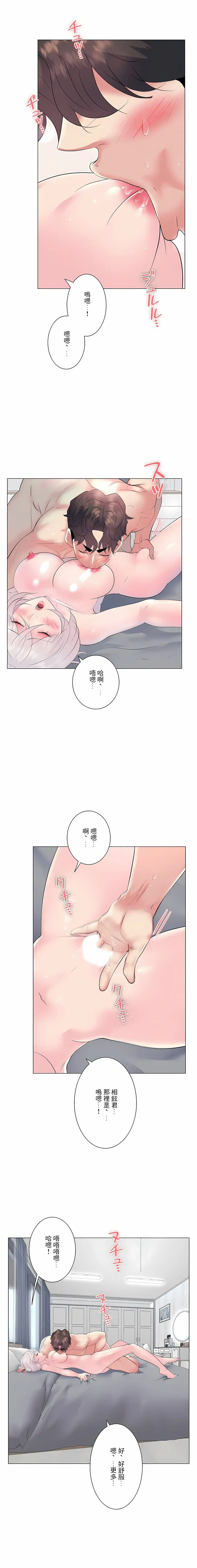 追求刺激的爱 - 第16话 - page 12