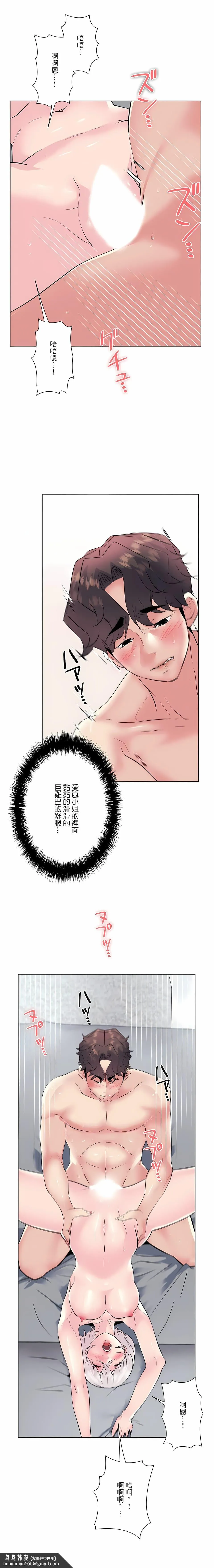 追求刺激的爱 - 第16话 - page 15