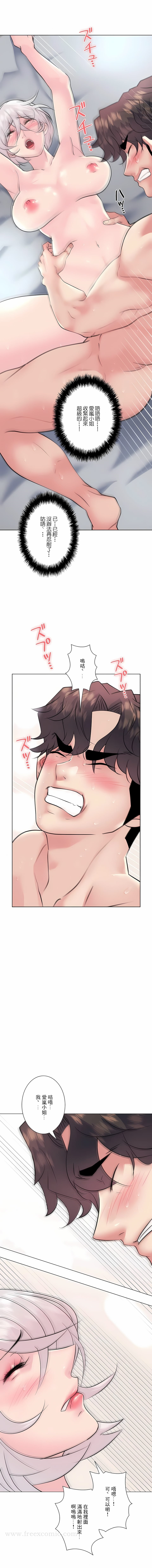 追求刺激的爱 - 第16话 - page 16