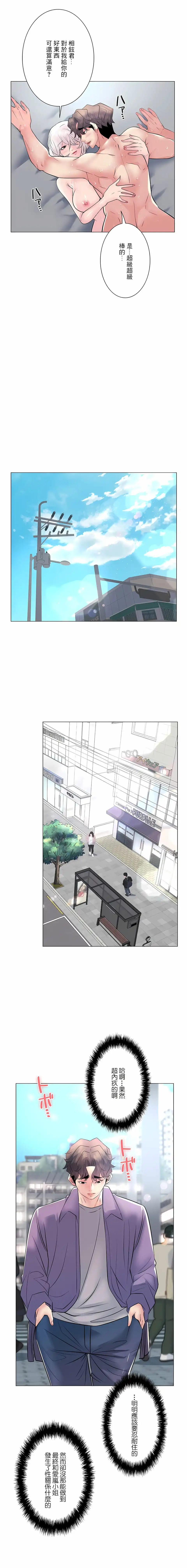 追求刺激的爱 - 第16话 - page 18