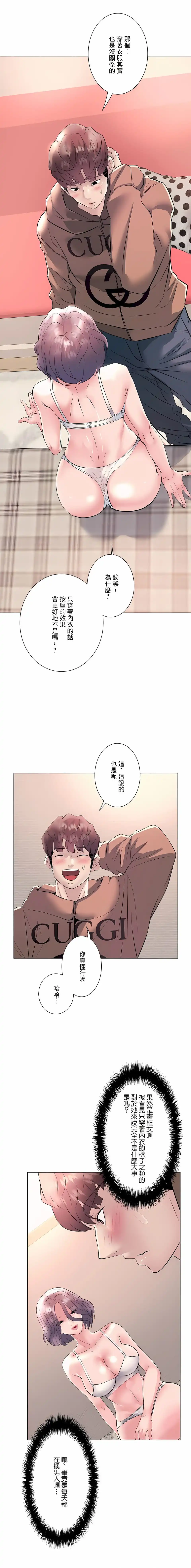 追求刺激的爱 - 第16话 - page 20