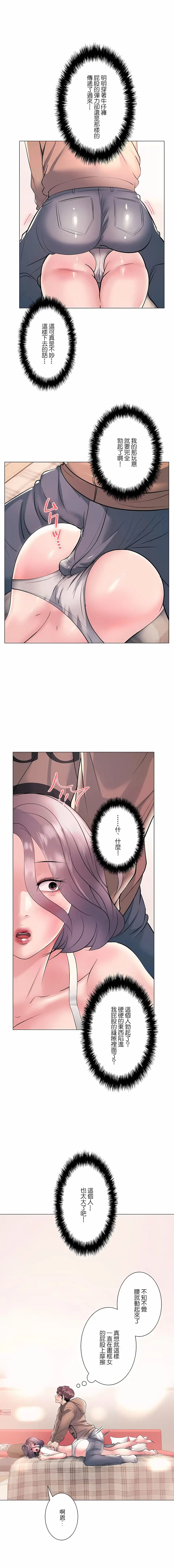 追求刺激的爱 - 第16话 - page 24