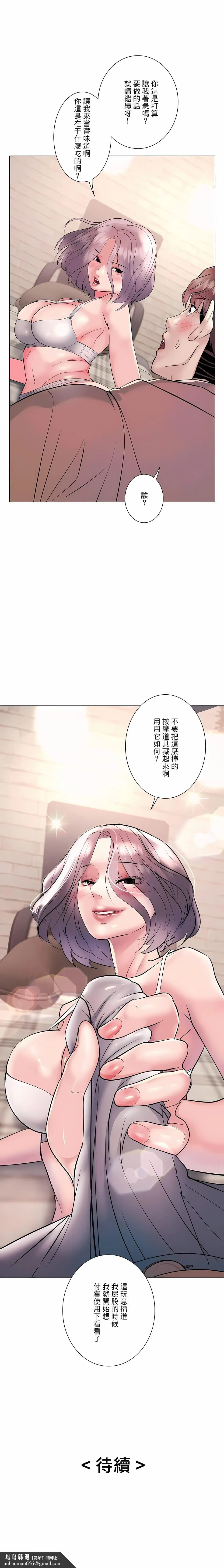 追求刺激的爱 - 第16话 - page 26