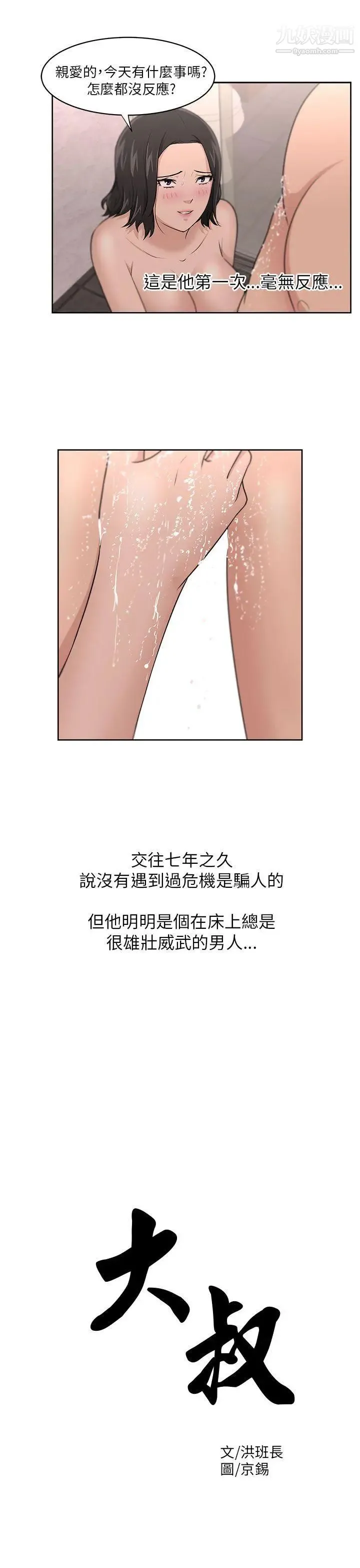 大叔1 - 第8话 - page 7