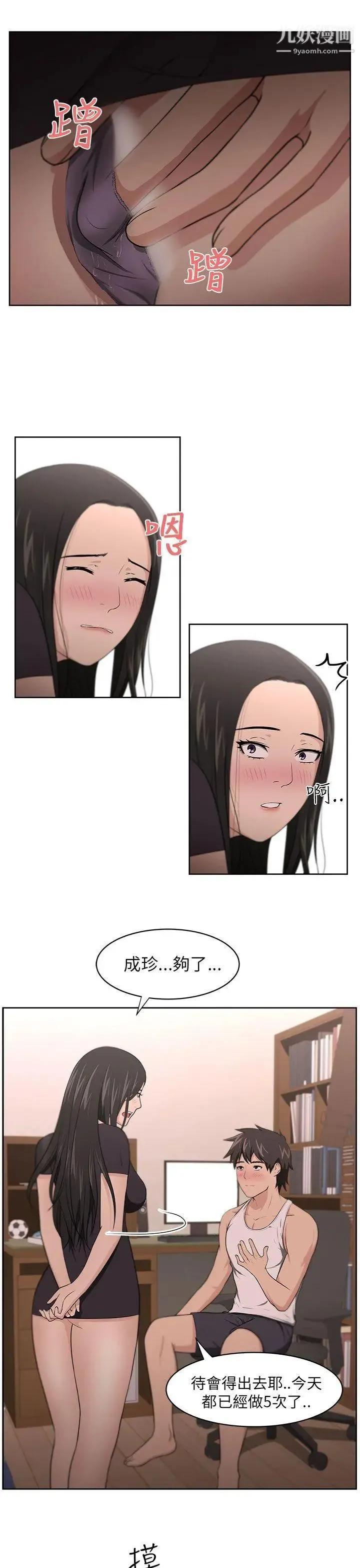 大叔1 - 第8话 - page 10
