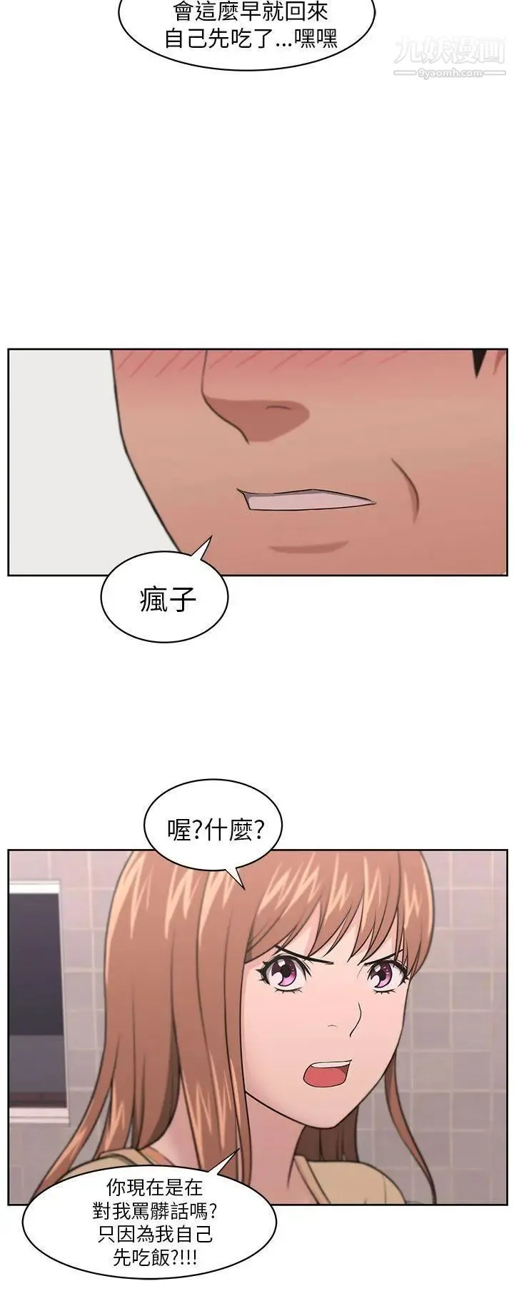 大叔1 - 第8话 - page 21