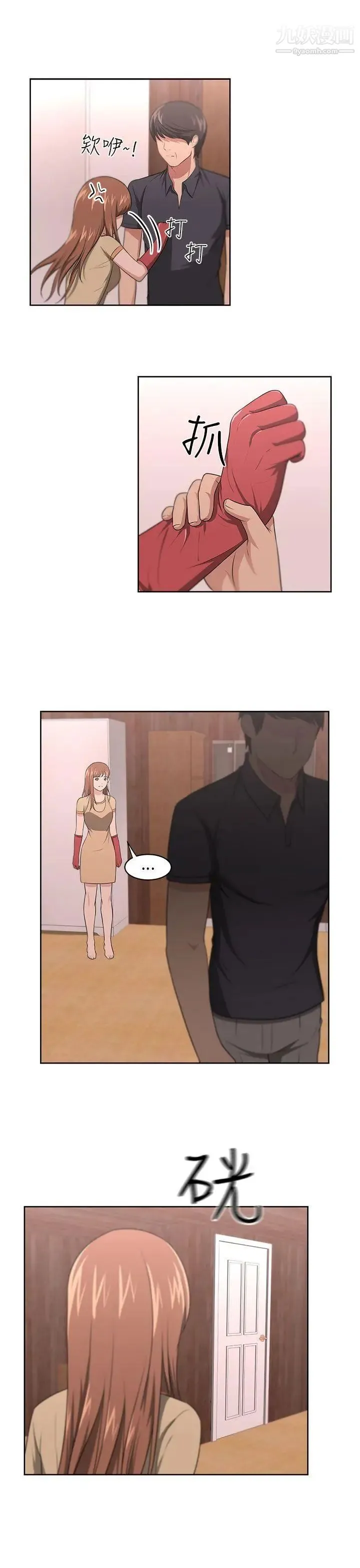 大叔1 - 第8话 - page 22