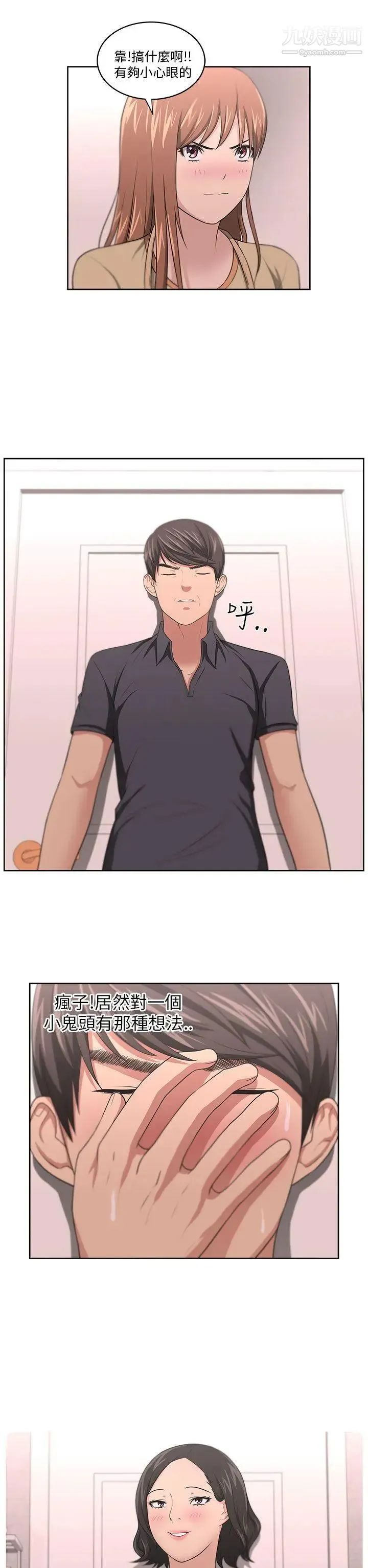 大叔1 - 第8话 - page 23