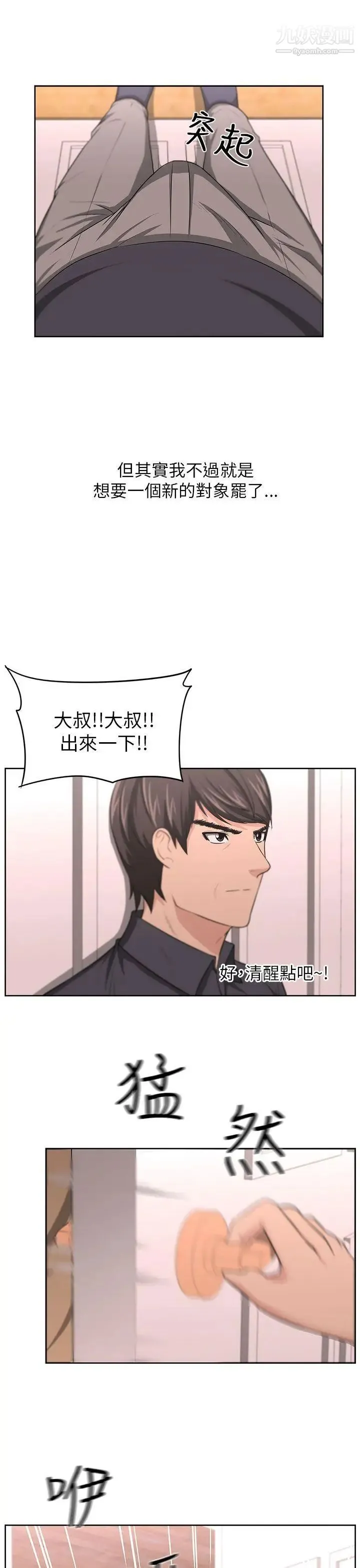 大叔1 - 第8话 - page 25