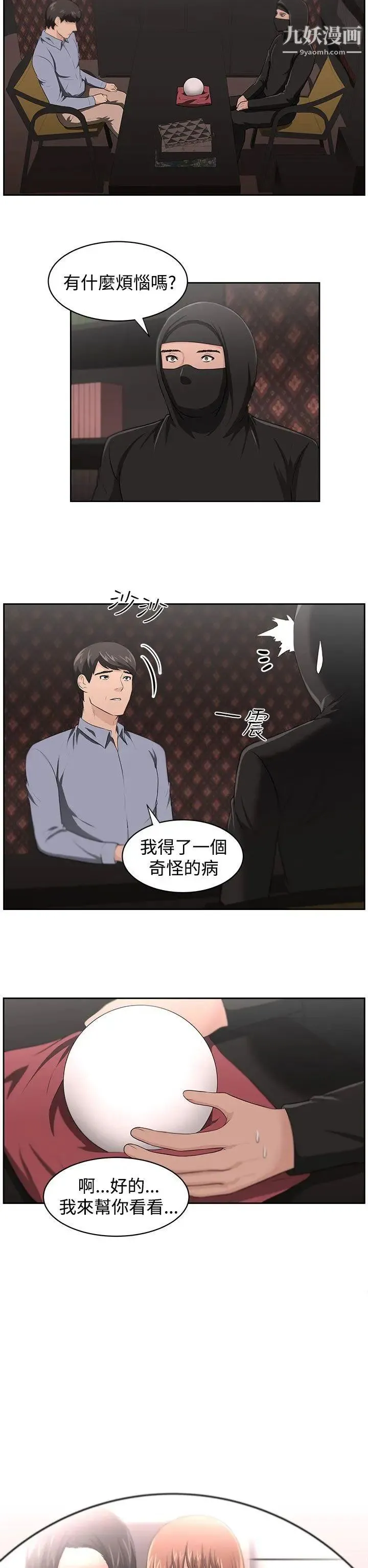 大叔1 - 第18话 - page 2