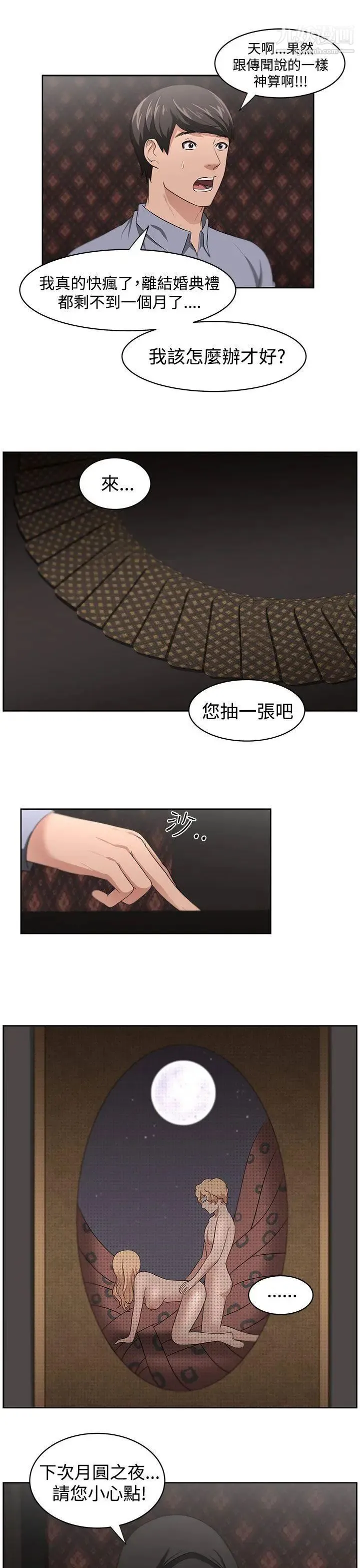 大叔1 - 第18话 - page 4