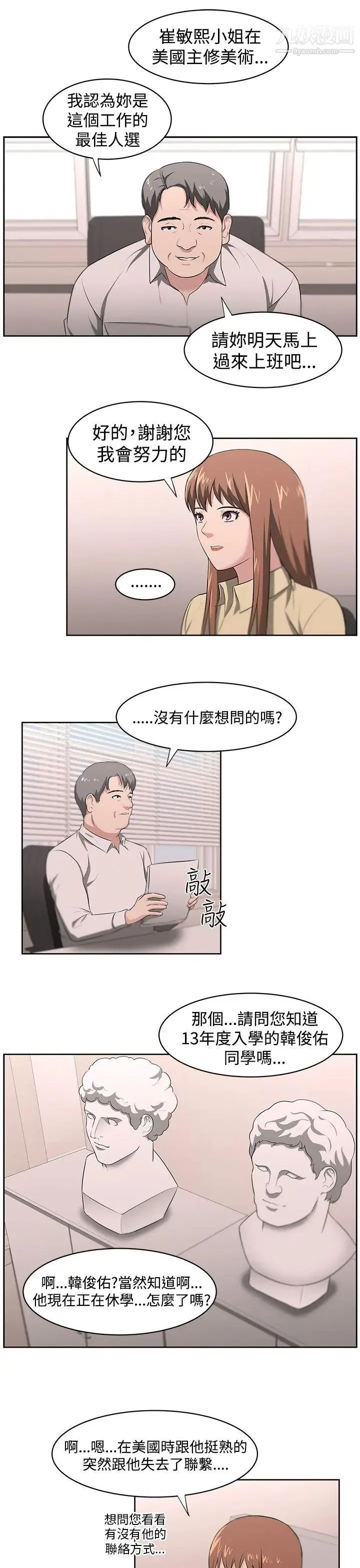 大叔1 - 第18话 - page 7