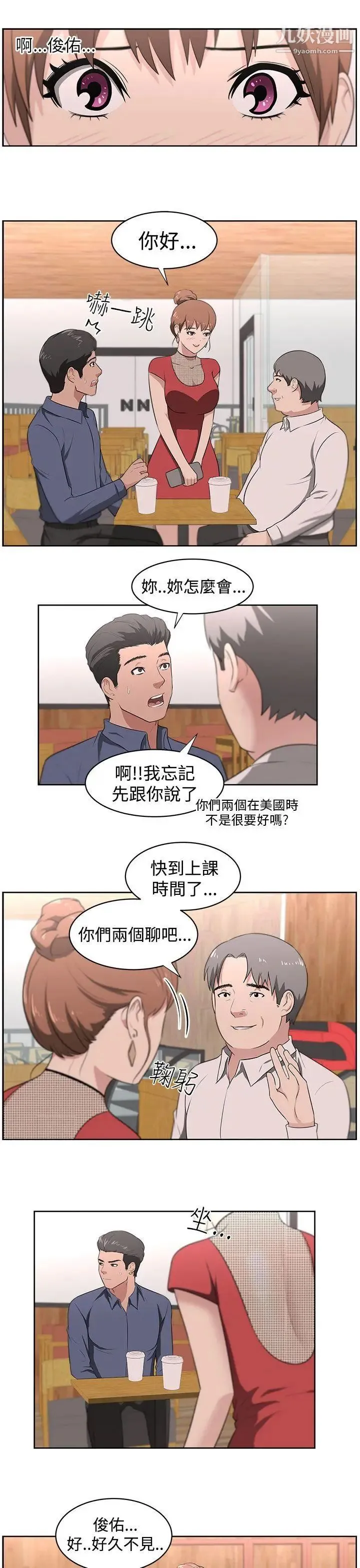 大叔1 - 第18话 - page 10