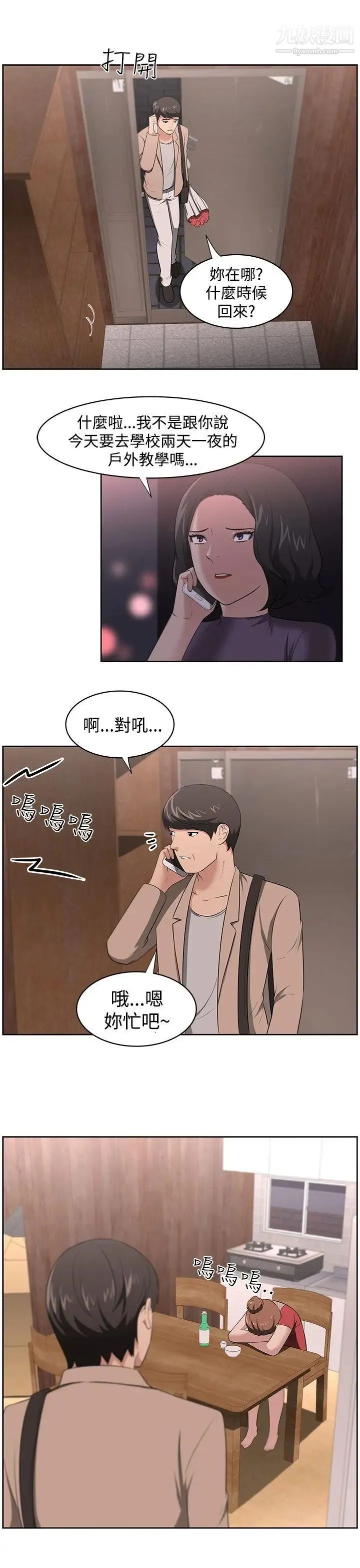 大叔1 - 第18话 - page 13