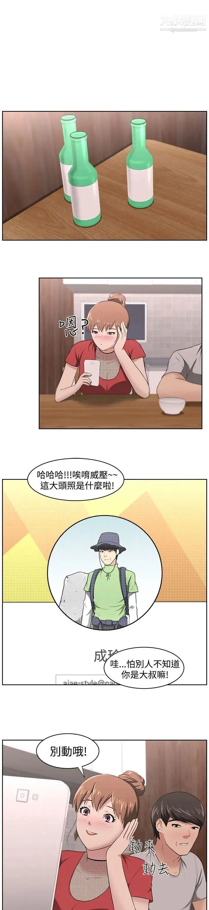 大叔1 - 第18话 - page 16