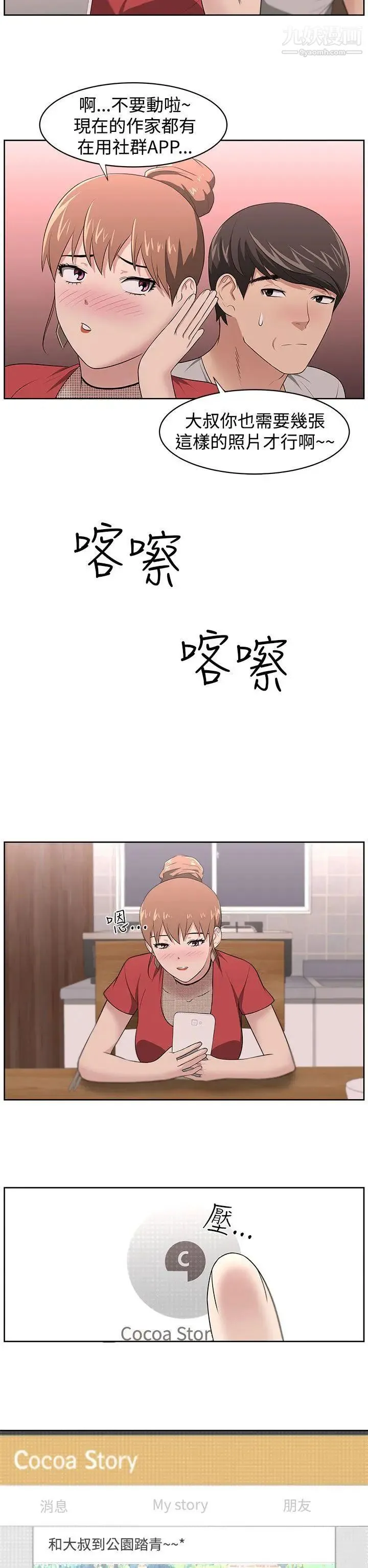 大叔1 - 第18话 - page 17