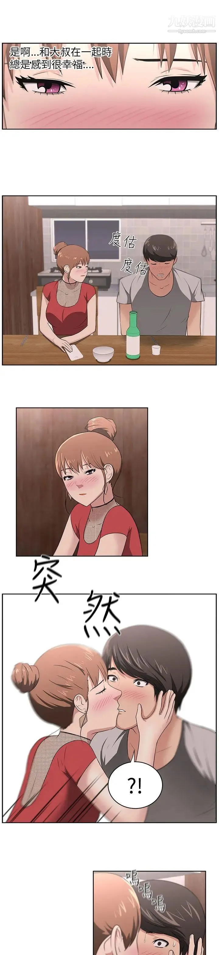 大叔1 - 第18话 - page 19