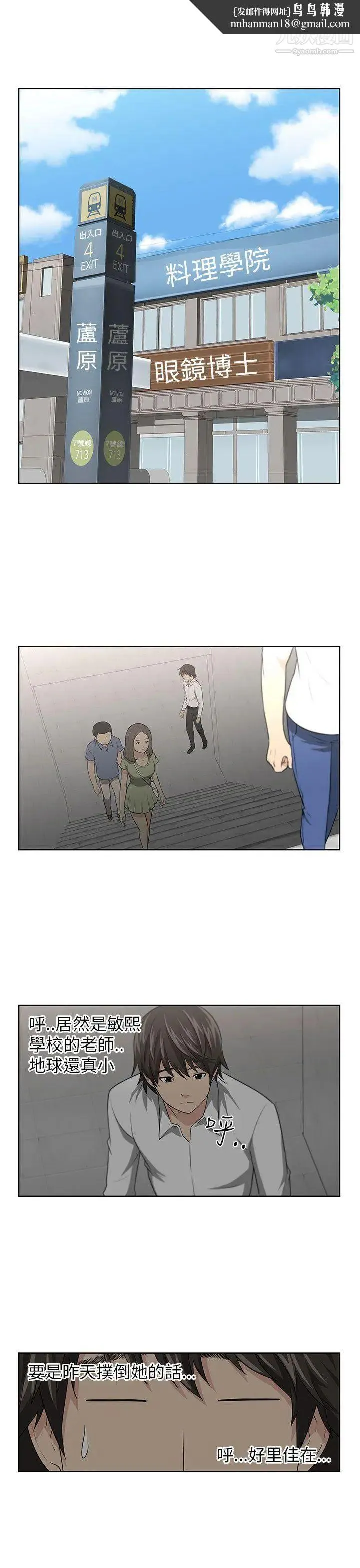大叔1 - 第2话 - page 1