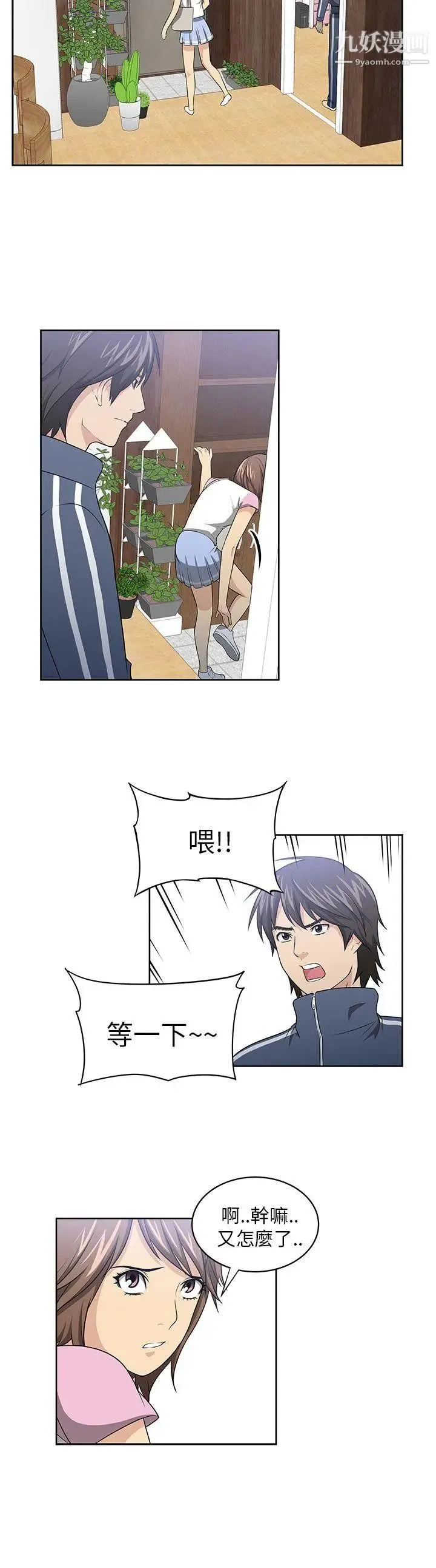 大叔1 - 第2话 - page 9