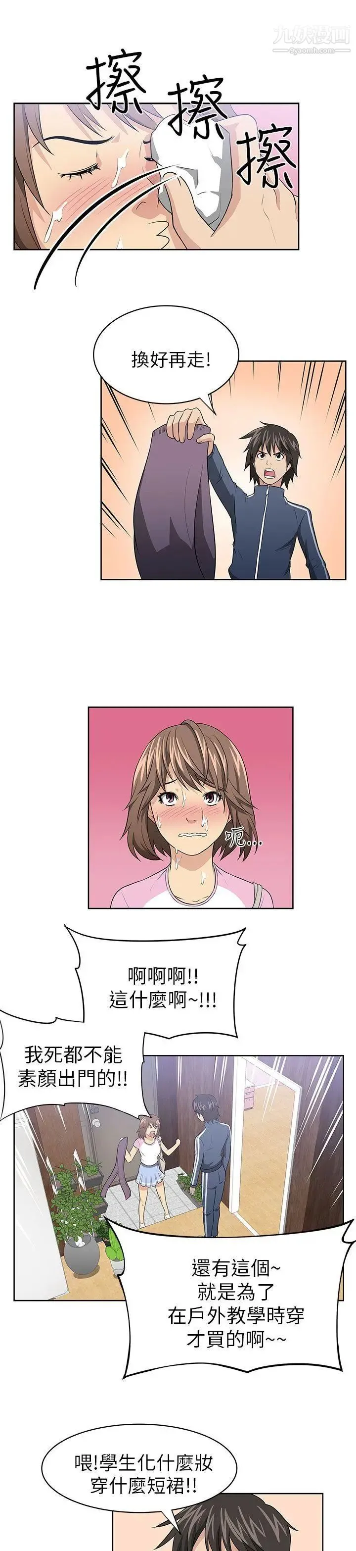大叔1 - 第2话 - page 10