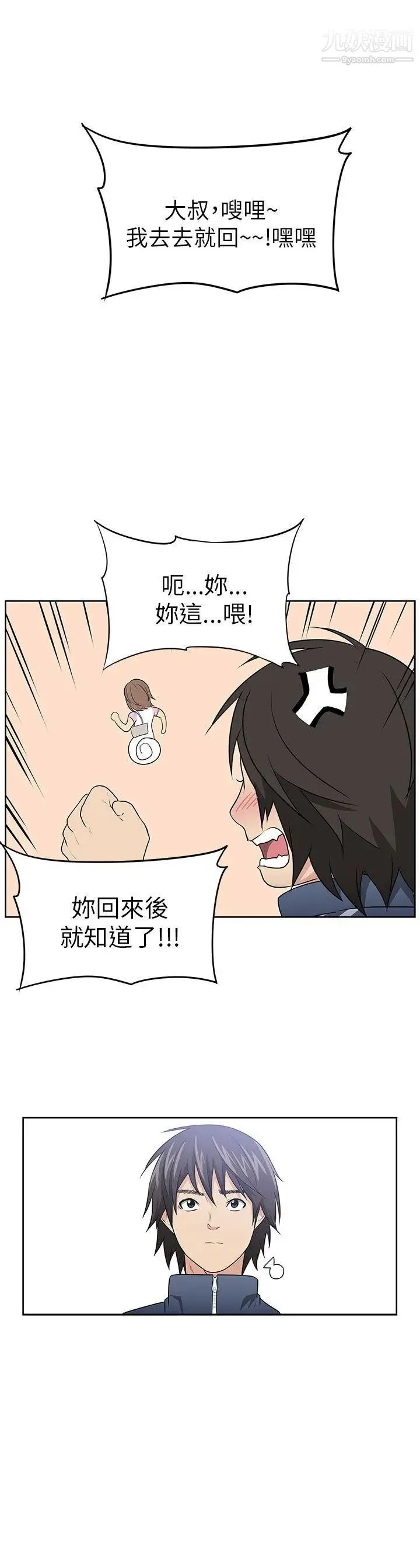 大叔1 - 第2话 - page 13