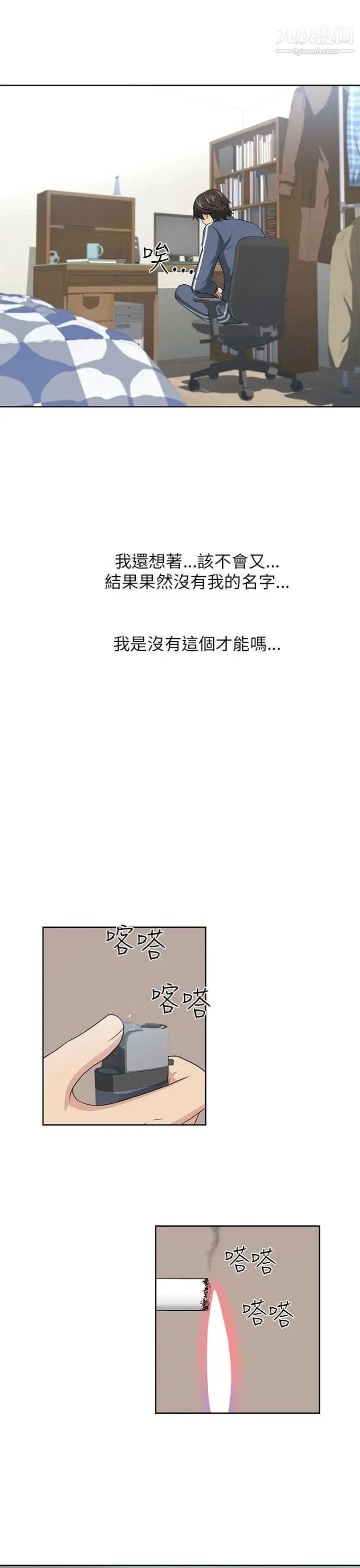 大叔1 - 第2话 - page 16