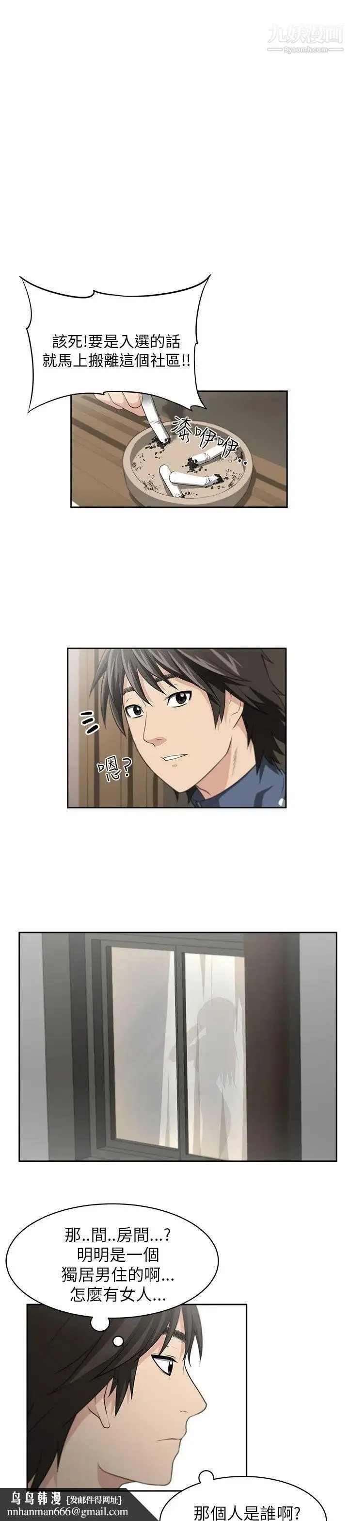 大叔1 - 第2话 - page 19